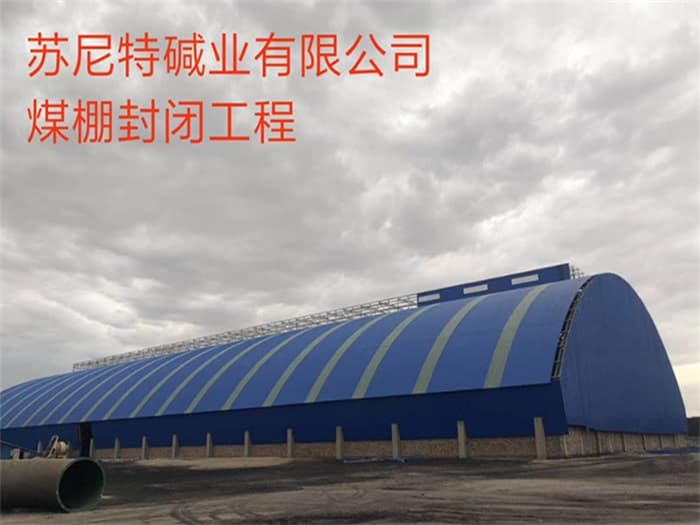 拱型网架
